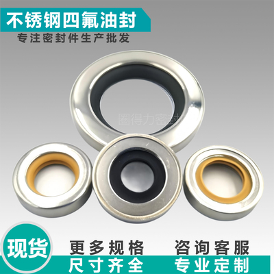 304不锈钢四氟PTFE铁氟龙骨架油封双唇内径17-125规格齐全单三唇