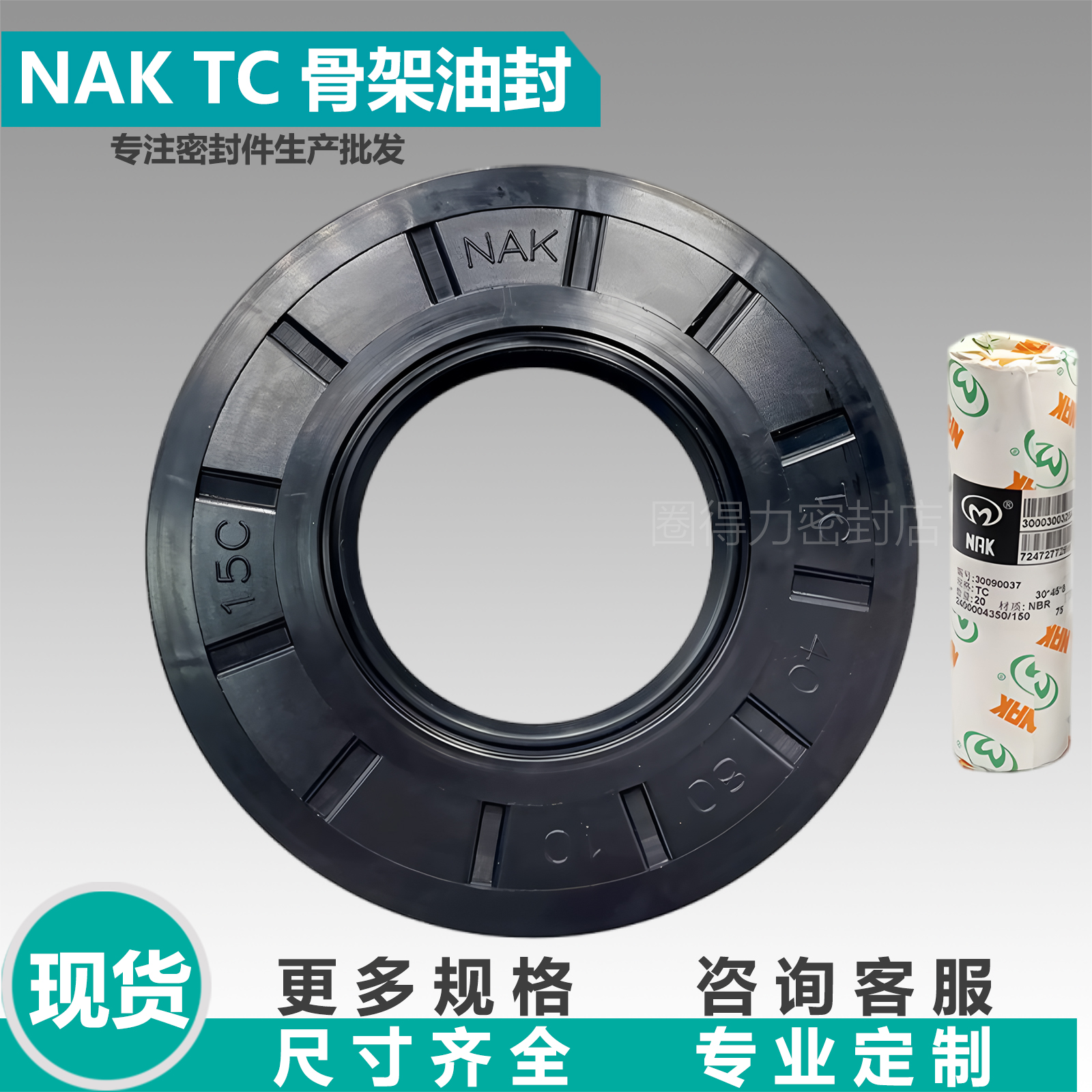 NAK丁腈骨架油封TC45*75*7/8/10/12