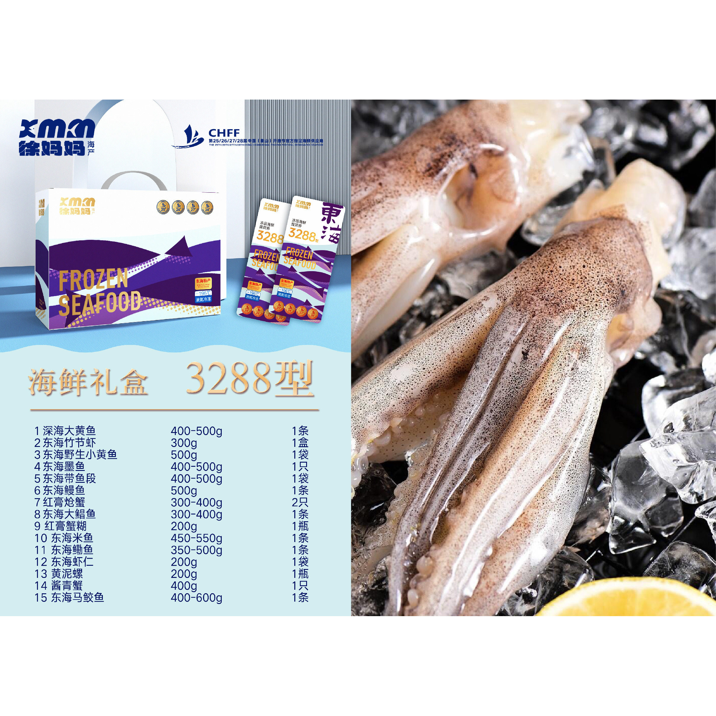 宁波象山徐妈妈海鲜海产冻品海鲜礼包3288款
