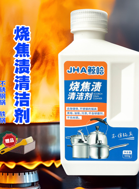 德倍洗烧焦渍清洁剂不锈钢锅具厨房去油焦糊渍污除锅底黑垢清洗液