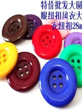 新款红色紫色蓝色黄色粉色紫红色咖啡色绿色风衣大衣四眼纽扣28mm