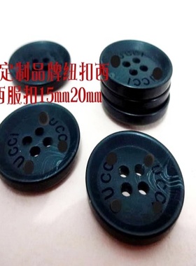 新款黑色GU定制纽扣热卖正装黑色西装西服纽扣扣子专卖15mm20mm