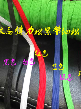 新款黄色红色绿色蓝色黑色白色宽松紧婴儿儿童妇女常用高弹力松8m