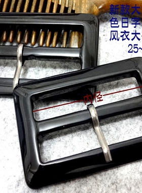 新款纯黑色树脂三档扣日字扣人气风衣大衣腰带扣卡子专卖30mm50
