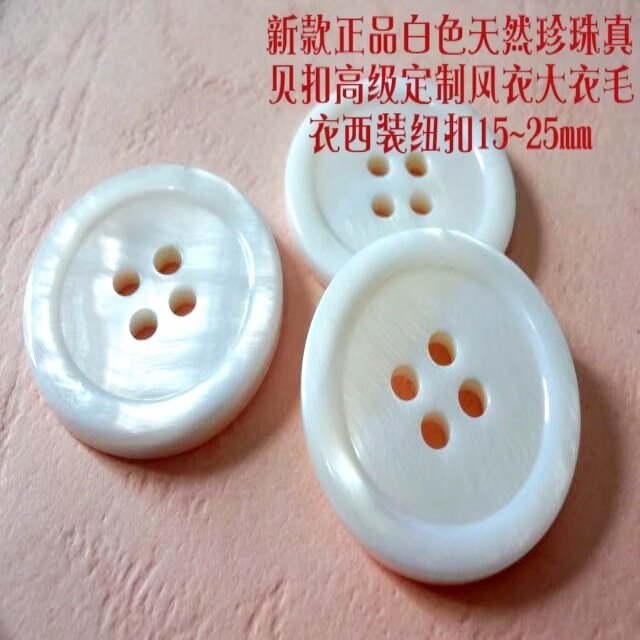 新款白色淡水珍珠贝壳扣热卖风衣大衣线衫西服纽扣扣子专卖25m15