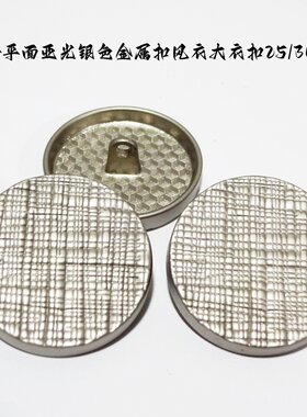 DIY银色亚光格子金属扣纽扣