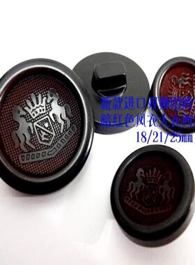 新款正品双狮图腾紫红色暗红色蘑菇扣热卖风衣大衣西服纽扣18mm25