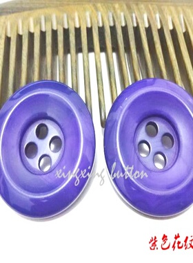 新款紫色花纹纽扣热卖外套紫色风衣毛衣大衣纽扣扣子专卖25mm30mm