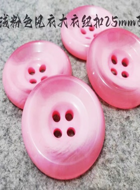 新款热卖浅粉色风衣大衣纽扣扣子专卖热卖加厚粉色毛衣纽扣2530mm