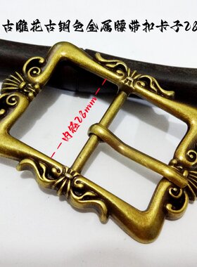 新款雕花复古古铜色金属腰带扣