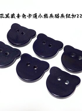 DIY深藏青二孔平面卡通纽扣23mm