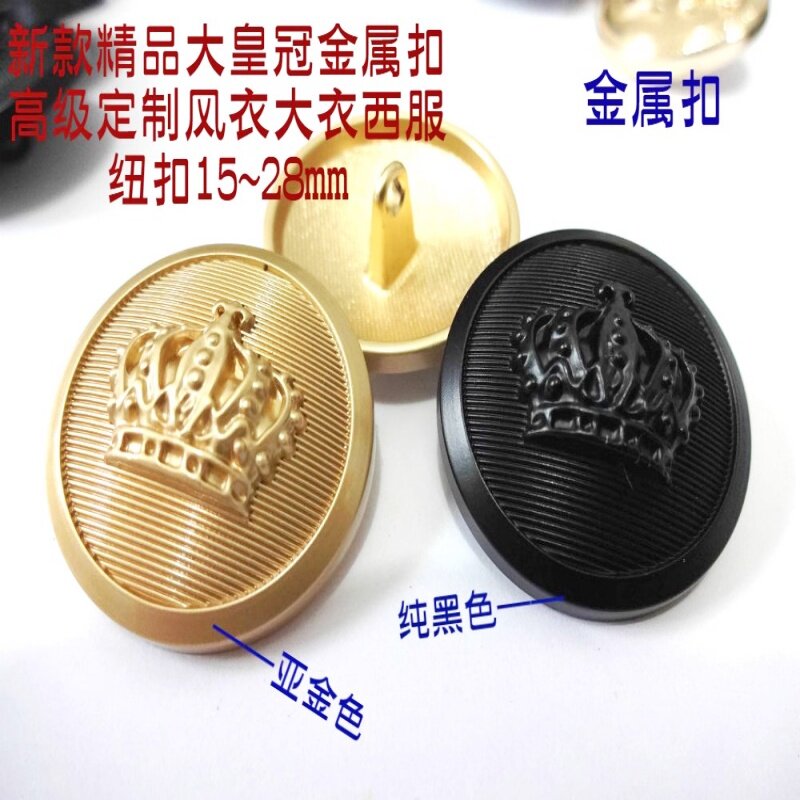 新款款大皇冠纯黑色亚光金色金属扣热卖风衣大衣西服纽扣1525mm