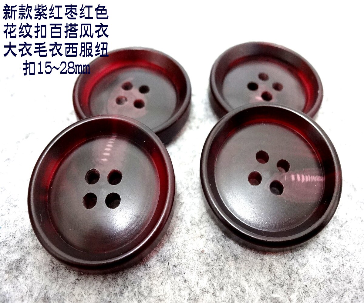 新款酒红色紫红色花纹扣热销风衣大衣毛衣西服纽扣扣子专卖1528mm