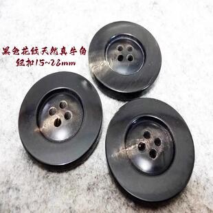 新款加厚黑色花纹真牛角扣热卖羊绒大衣风衣西装纽扣子专卖28mm15