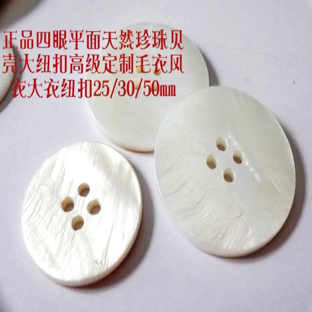 大尺寸天然真贝扣长款毛衣50mm30