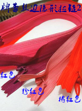 玫红色橘红色SBS品牌隐形拉链25cm女士连衣裙羊绒针织衫隐形拉链