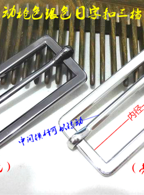 新款枪黑色亮银色金属日字扣长款风衣大衣调节腰带扣40mm50mm内径