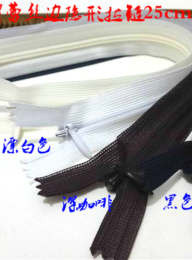 白色黑色SBS品牌隐形拉链25cm女士裤子连衣裙羊绒针织衫隐形拉链