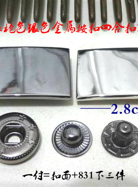 新长方形银色枪色金属四合扣按扣羽绒服皮衣大衣金属按扣18X28mm