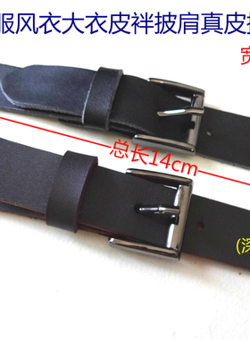 新款黑色深咖啡色真牛皮皮拌调节扣羽绒服/大衣皮对拌搭扣14X2cm