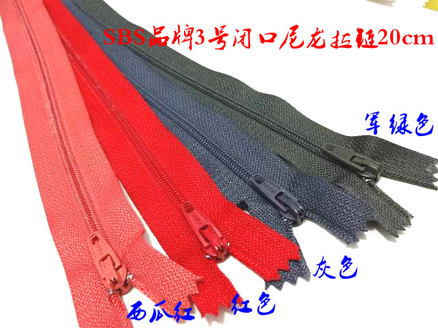 SBS品牌3号尼龙闭口拉链军绿色大红色标准西裤针织衫尼龙拉链20cm