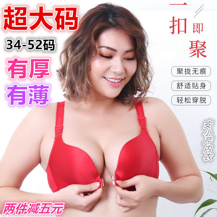 大码胖妹内衣性感大胸大码胖MM文胸前扣无钢圈美背聚拢收副乳薄款
