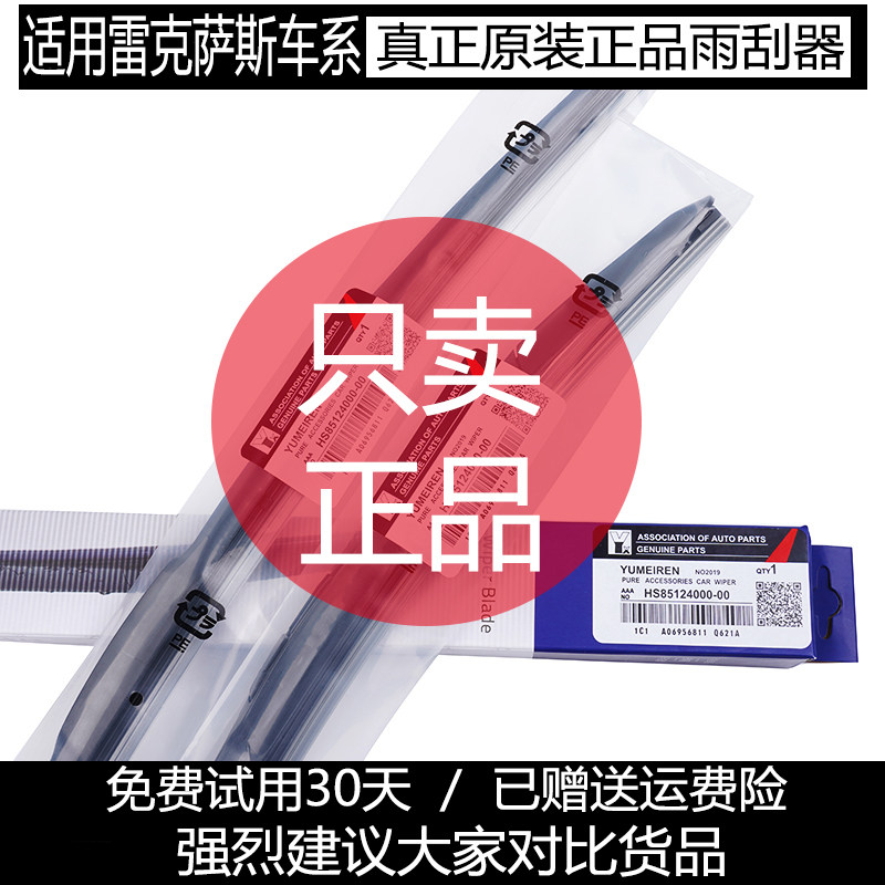 适用雷克萨斯ES300H雨刮器原装ES200NX200RX300LX570CT200H雨刷片