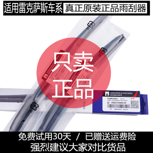 适用雷克萨斯ES300H雨刮器原装ES200NX200RX300LX570CT200H雨刷片
