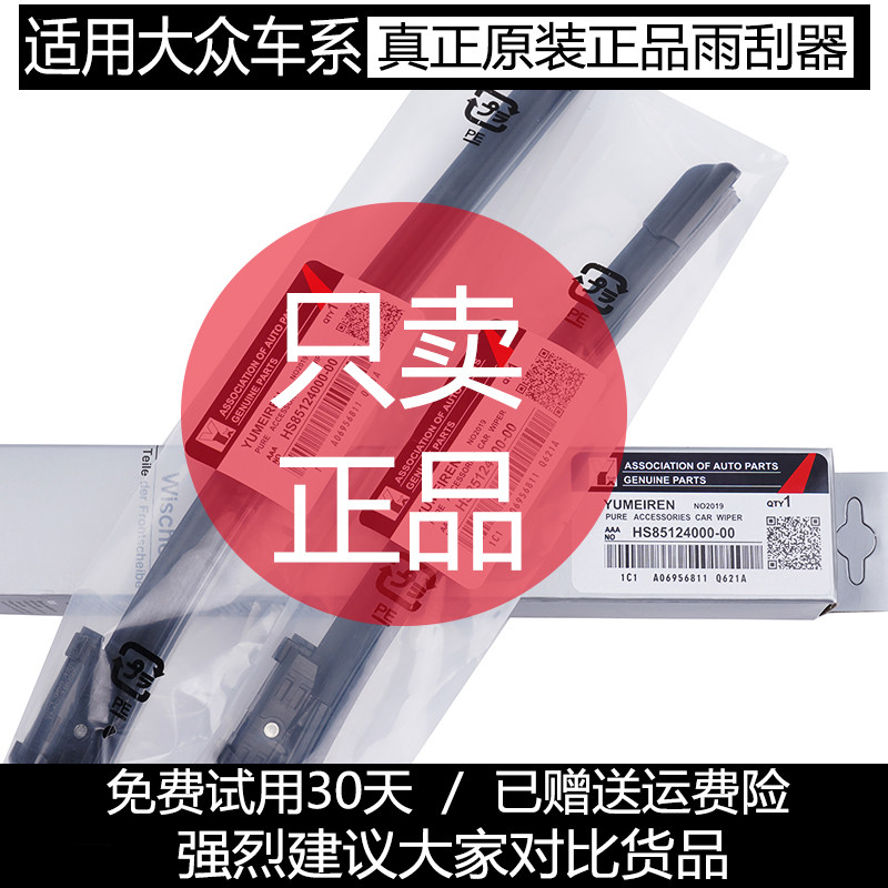 适用大众朗逸雨刮器原厂原装迈腾速腾帕萨特宝来途观L高尔夫7雨刷