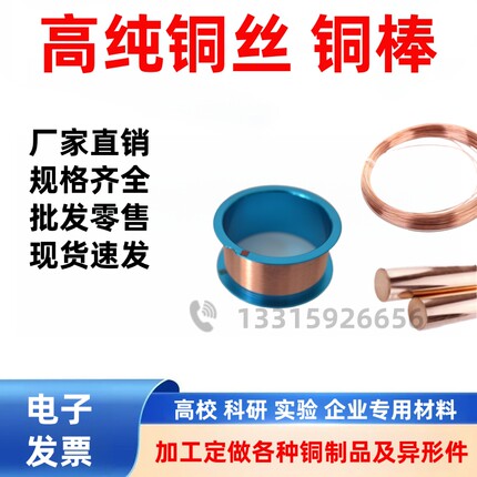 高纯铜丝铜棒无氧铜丝紫铜丝软裸铜丝导电铜线科研实验用金属定制