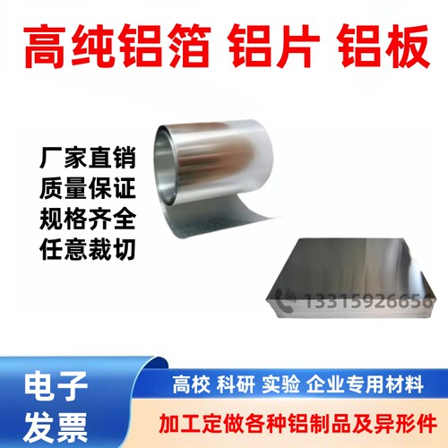 高纯铝箔铝带铝片铝板铝靶 铝合金板片铝圆片 1060 /La99金属单质