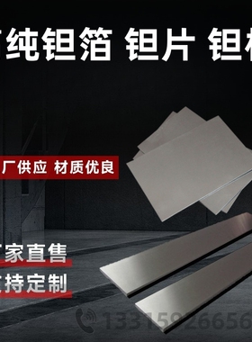 高纯Ta金属钽片钽箔钽带钽板钽丝钽棒实验科研