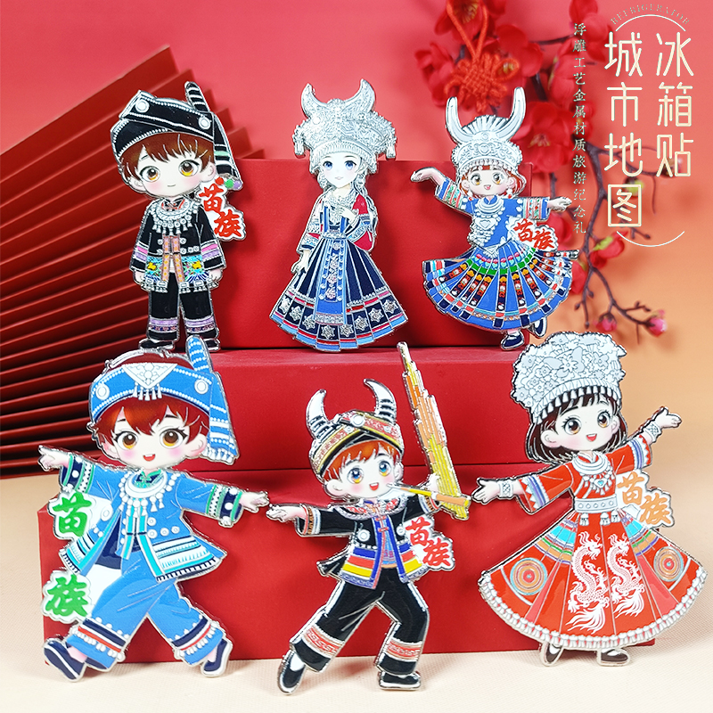 中国城市博物馆个性磁贴56民族汉藏回彝畲羌畲回族文创冰箱贴旅游