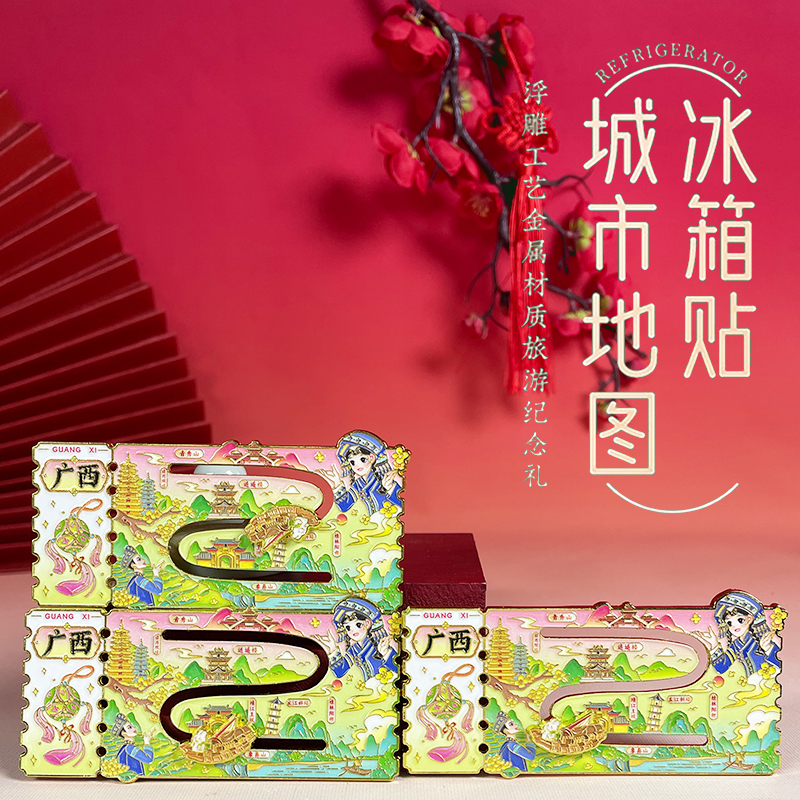 广西桂林城市景点金属磁吸冰箱贴南宁滑道冰箱贴展中心文创伴手礼