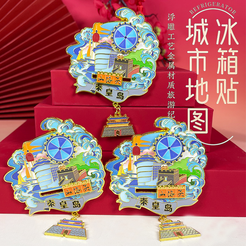 新款秦皇岛旅游北戴河山海关创意磁性贴伴手礼纪念品文创冰箱贴