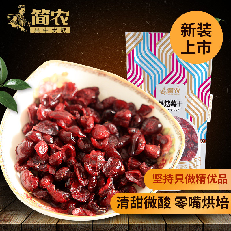 【簡農蔓越莓幹】2021新品新疆特産休閑小零食在類目 零食/堅果/特產, 蜜餞/棗類/梅/果乾, 蔓越莓幹中 - 來自Buy2taobao.com提供專業的淘寶代購服務