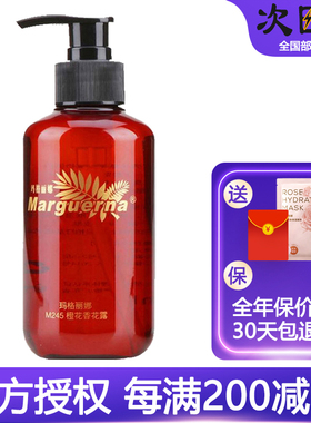 玛格丽娜M245橙花香花露250ml美容院同款正品