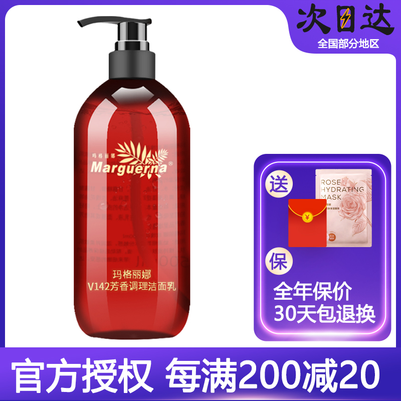 入会享特权玛格丽娜芳香洁面乳