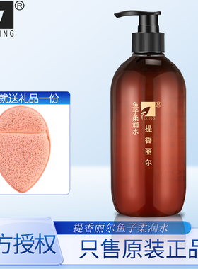 提香丽尔X046鱼子柔润水500ml美容院同款化妆品国货正品