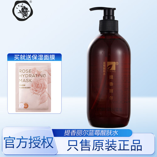 入会享特权提香丽尔蓝莓醒肤水