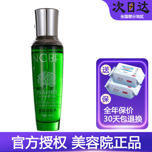 拍下52元荻菲儿镇敏冰敷水保湿