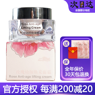 玛格丽娜DSM012玫瑰幼颜焕采面霜50g美容院同款 正品