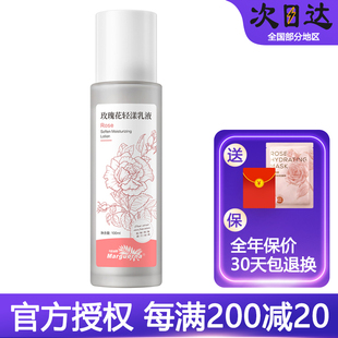 玛格丽娜DSM059玫瑰花轻漾乳液100g美容院同款 正品