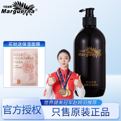 入会享特权玛格丽娜花青素活肤水