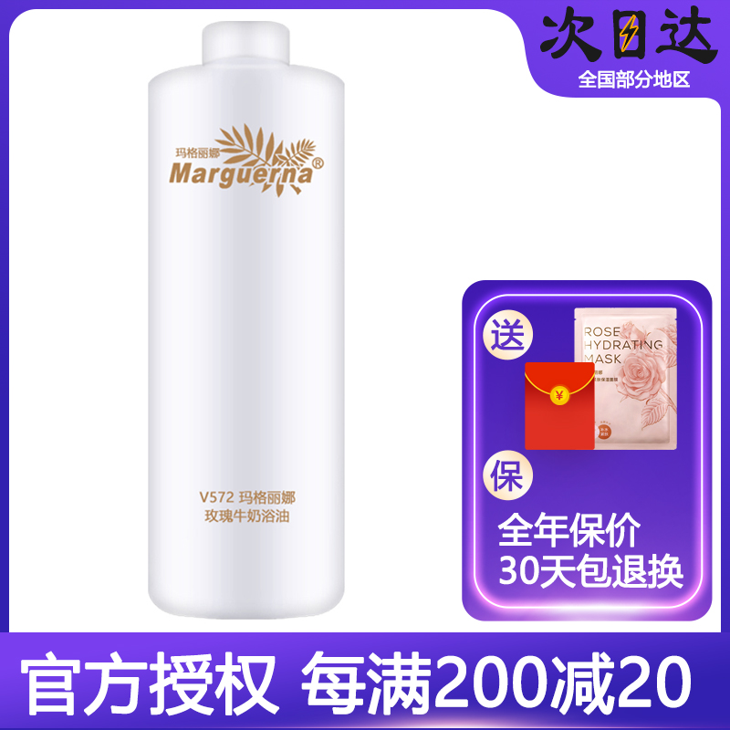 入会享特权玛格丽娜玫瑰牛奶浴油