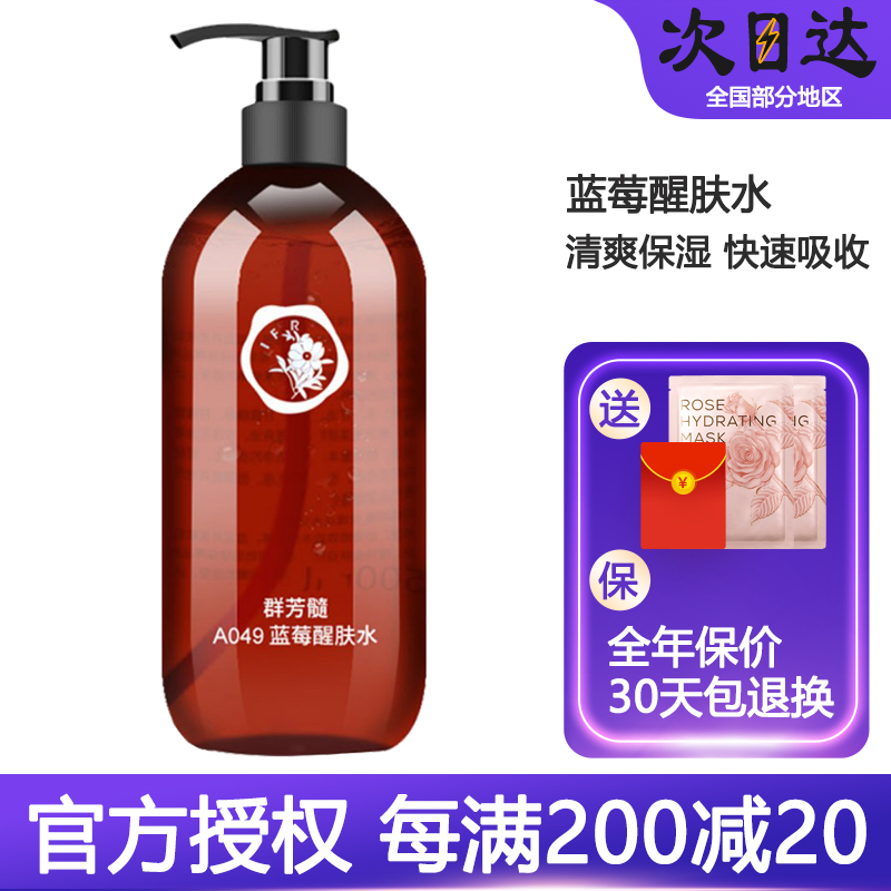 入会享特权群芳髓蓝莓醒肤水保湿