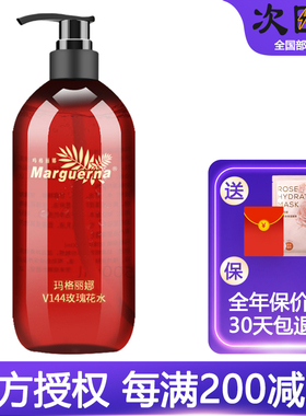 玛格丽娜V144玫瑰花水500ml肌肤保湿纯花露旗舰店湿敷爽肤水正品