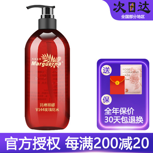 入会享特权玛格丽娜玫瑰花水保湿