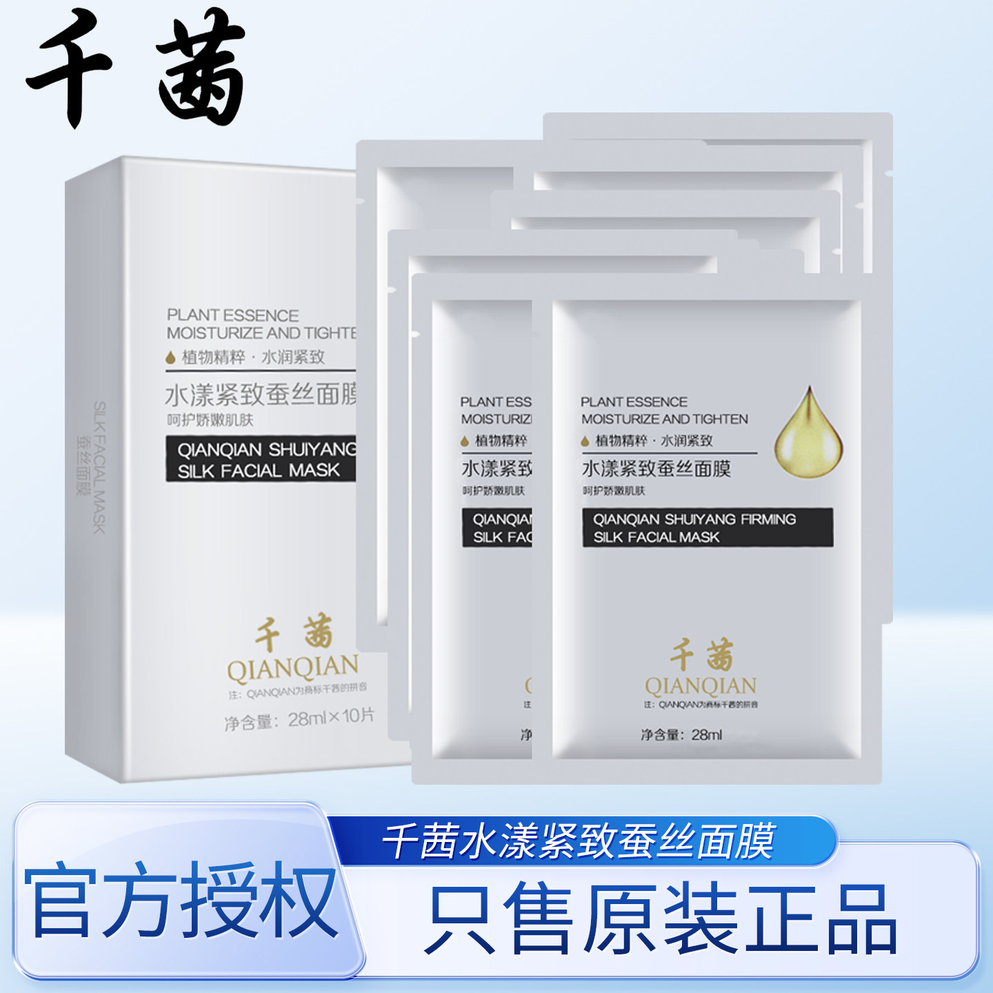 千茜玻尿酸精华原液蚕丝面膜肌肤保湿紧致官方旗舰店10片装