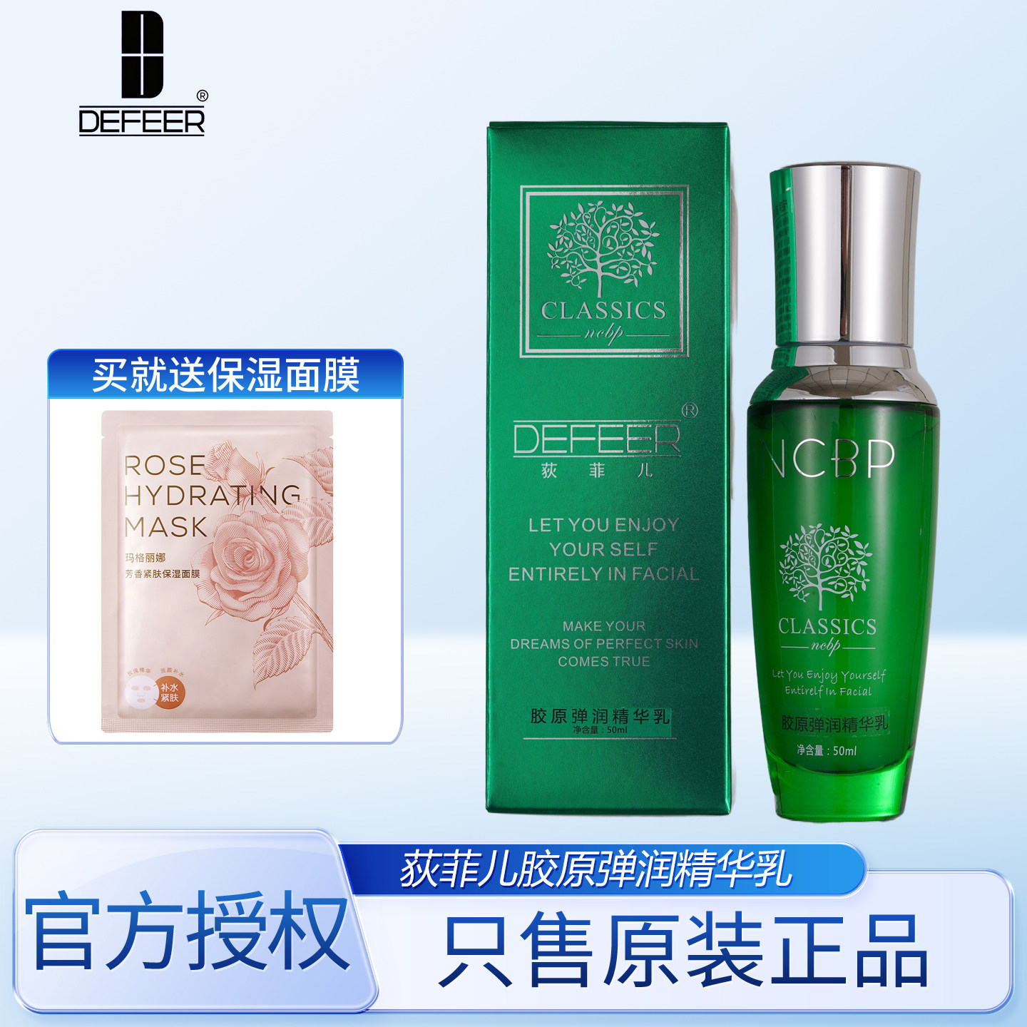 荻菲儿胶原弹力精华乳50ml胶原弹润精华乳美容院护肤品正品狄菲儿